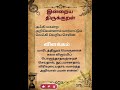 திருக்குறள் | இன்றைய குறள் | திருக்குறள் 175– தமிழ் விளக்கத்துடன் | Kural 175 in Tamil #dailupdates