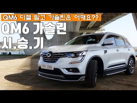<strong>2019</strong> 르노삼성 <strong>QM6</strong> 가솔린 시승기, Renault Koleos II 2.0 GDe Test Drive