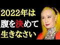 【美輪明宏】新年あけましておめでとうございます！今日は幸せについてとても重要な話を致します…。2022年は腹を決めて覚悟して生きて下さい。絶対に忘れてはいけない事があるのです「感謝　正月　謹賀新年」