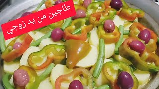 اجيو تشاركو معانا عشيوتنا بالطاجين من يد زوجي/اجواء عائلية بدون مونتاج 