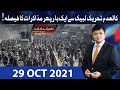 Dunya Kamran Khan Kay Sath | 29 Oct 2021 | Dunya News