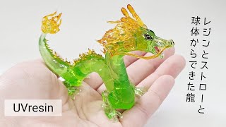 【UVresin】もう、フィギュア辰年なのでレジンを使って龍を作ってみた「Happy new year! It’s a year of Dragon」【DIY】【UVレジン】