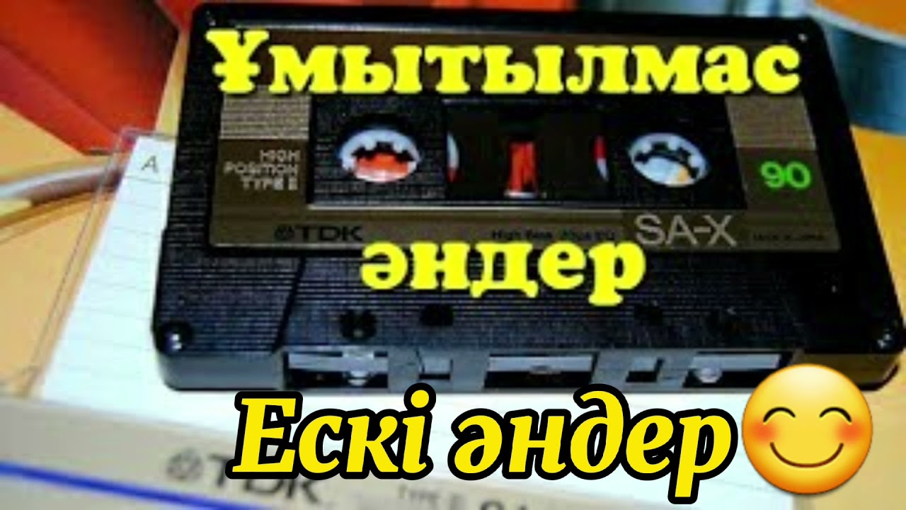 Ұмытылмас ескі әндер