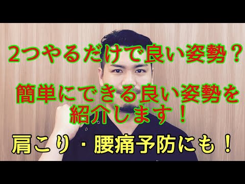 【2つやるだけで良い座り姿勢】簡単にできるコツを教えます