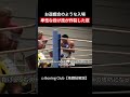 お遊戯会のような入場 卑怯な投げ技が炸裂した夜