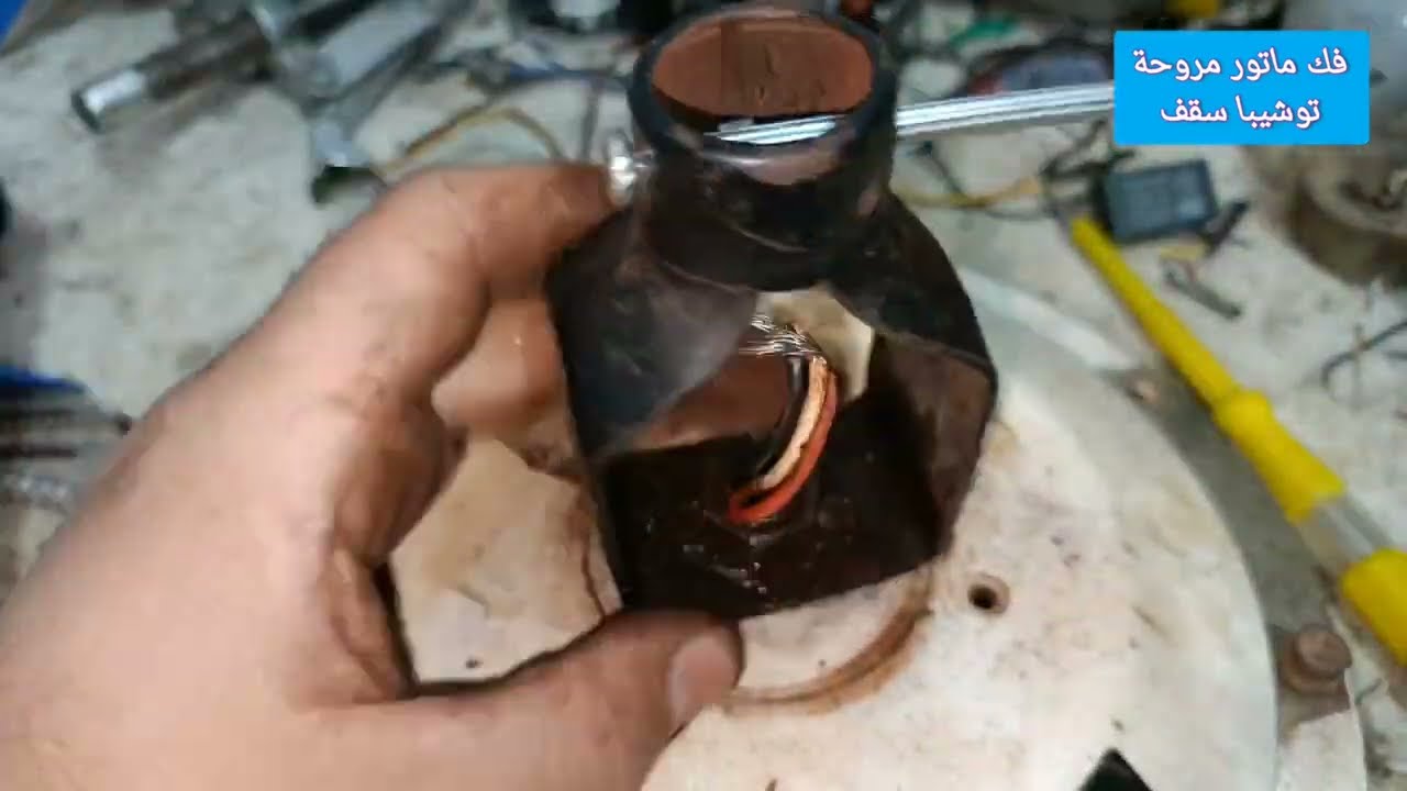 تغيير رولمان بلى مروحة سقف توشيبا