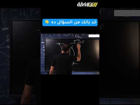 لو السؤال ده جه في الامتحان افتكر إننا قولنالك