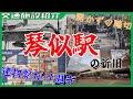 【函館本線】駅から続く空中通路が長すぎる！琴似駅の歴史と今