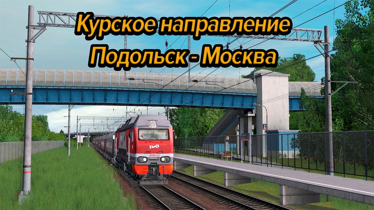 Курское направление Trainz. Горьковское направление Trainz. Ярославское направление Trainz 19. Савёловское направление для Trainz. Тула курское направление