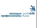 WorldSkills Russia, «Лабораторный химический анализ», 24.11.2016