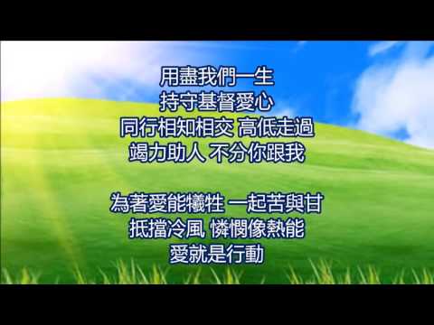 愛是行動[純音樂@HMC]