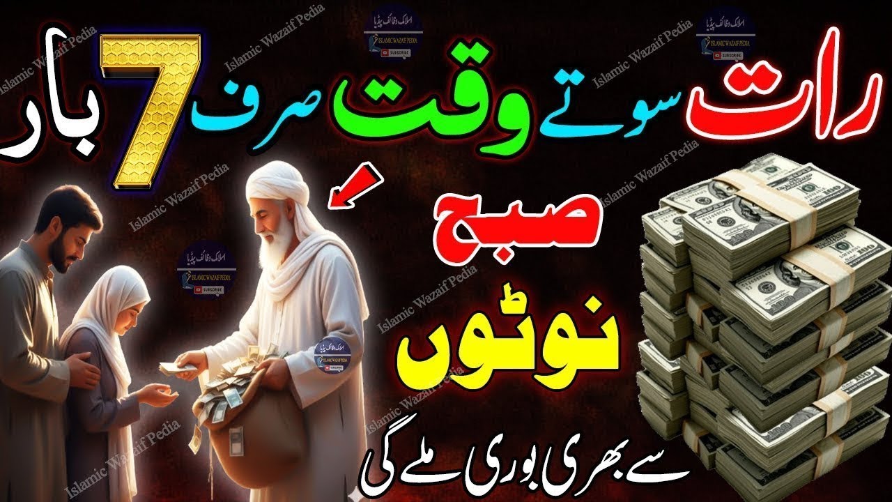 Night Amal for Money, Rizq and Barakah | Easy Wazifa Only 7 Times