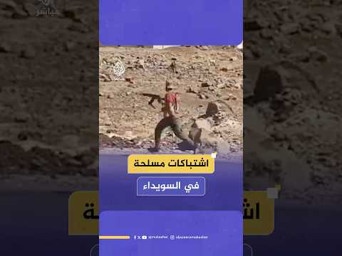 اتهامات بالسرقة تتحول إلى اشتباكات مسلحة وتخلف قـتـ ـلى وجرحى في السويداء جنوبي سوريا