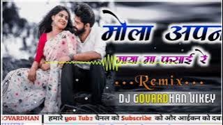 || Mola Apan Maya Ma ||  Fsai Se Re Chhohri Ke Turiya || Dj Remix Song || DJ Mandla Digital Studio