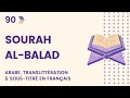 Sourate al balad