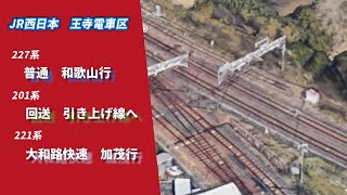 JR西日本　大和路線　王寺駅から奈良・和歌山方面～引き上げ線へ　　＃201系　＃回送　＃王寺駅　＃JR西日本　＃大和路線　＃227系　＃221系　＃和歌山線　＃引き上げ線　#関西本線