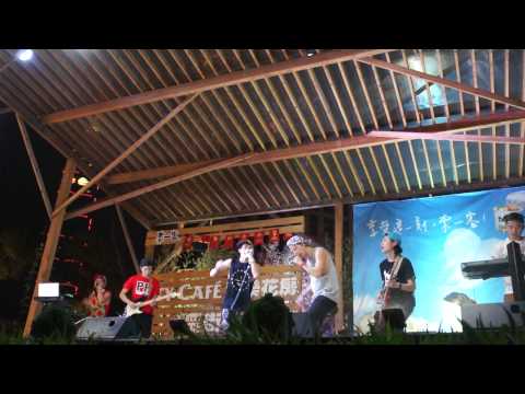 丘與樂-世界的掌聲2014.02.02 大年初三 音樂花房