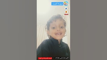 سورة المسد  (المسد) - سوره المسد #المسد  #رمضان #قران_كريم |القارئ ماهر السلمي