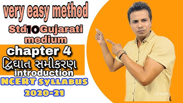 Std 10 Maths NCERT | Chapter 4 Gujarati Medium | Gseb Board |