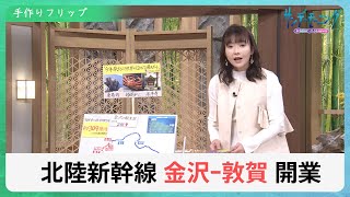 北陸新幹線で期待される福井の経済効果　人口減少で利益はギリギリ？マイナス？大阪延伸計画の費用対効果【サンデーモーニング】｜TBS NEWS DIG