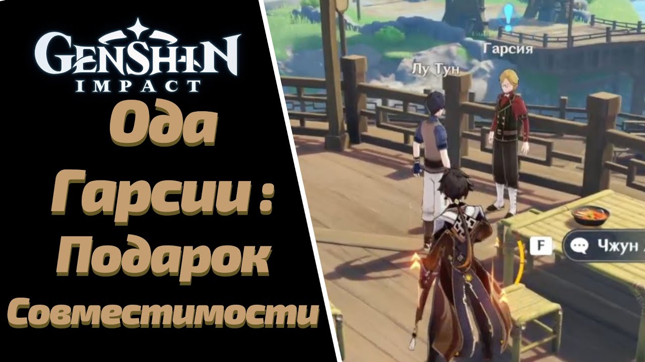 Геншин импакт ода гарсии подарок. Ода Гарсии подарок совместимости Геншин. Ода Гарсии подарок совместимости квест Геншин. Потерянный энергетический куб Геншин Импакт. Ода Гарсии подарок.