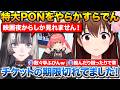 そらちゃんとの弾丸ツアーで特大PONをかますらでん+家に来たがってるみこらでとオフコラボ用の椅子が欲しいそらちゃん【ホロライブ/ときのそら/儒烏風亭らでん/さくらみこ】