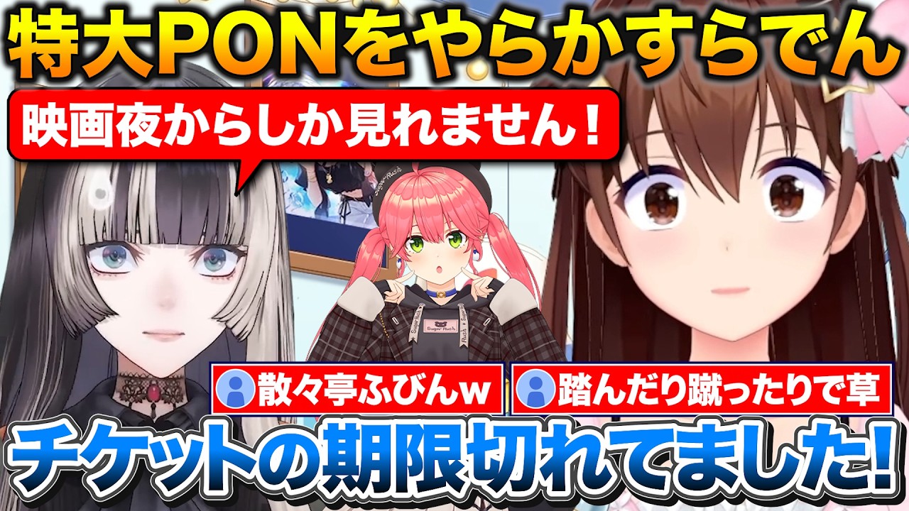 そらちゃんとの弾丸ツアーで特大PONをかますらでん+家に来たがってるみこらでとオフコラボ用の椅子が欲しいそらちゃん【ホロライブ/ときのそら/儒烏風亭らでん/さくらみこ】