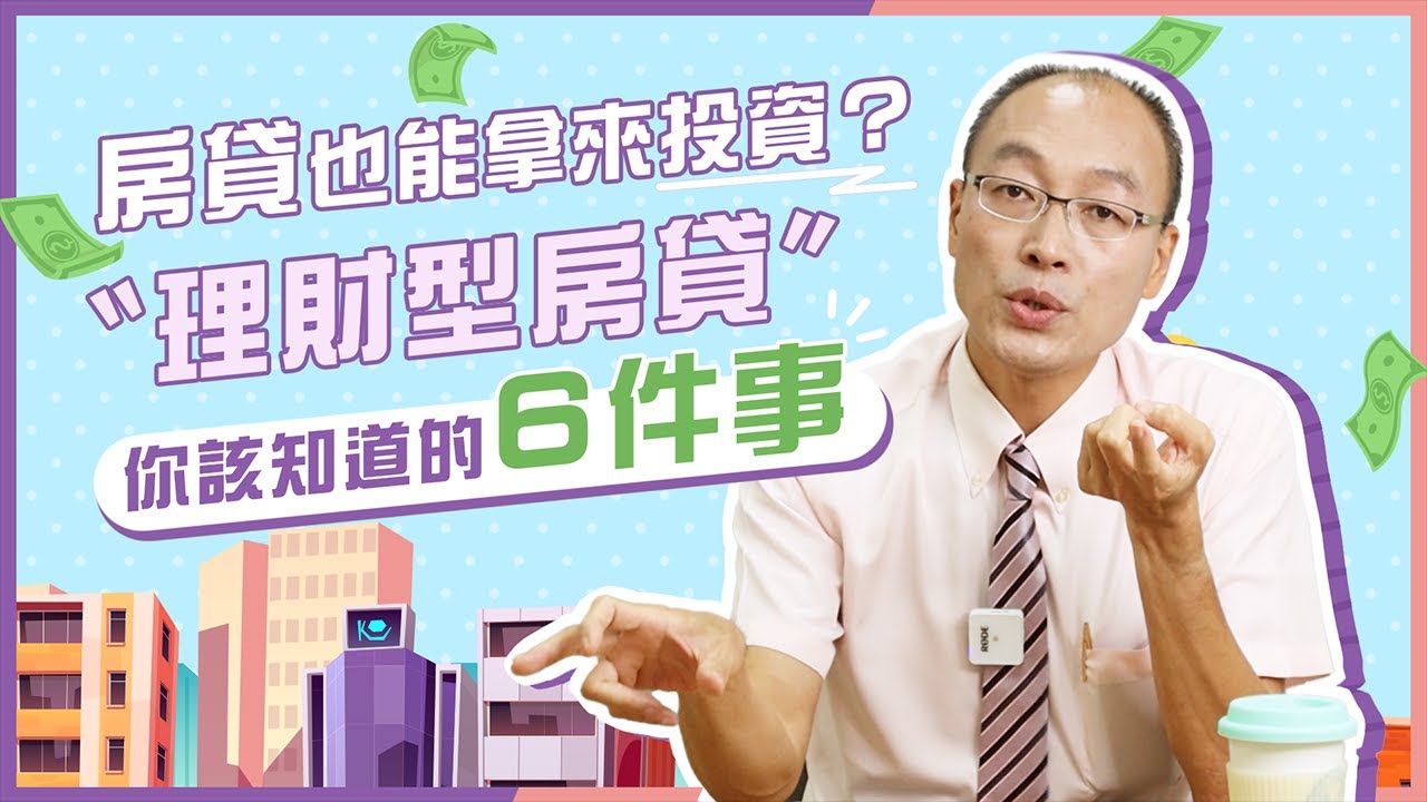 Dcard理財版常見問題》房產篇