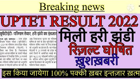 uptet news today | uptet result 2022 | uptet Answer key 2022 | uptet latest news today | uptet