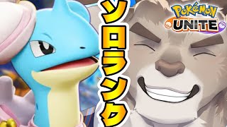【ポケモンユナイト】近いようで遠い1600ソロランク(1550~)【Vtuber/ダン坊】