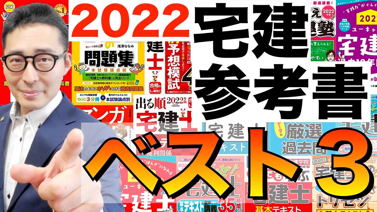 宅建テキスト　2022