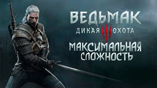 Прохождение Ведьмак 3 : Дикая Охота (часть 13)