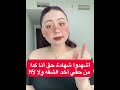 أشهدوا شهادة حق انا كدا من حقي اخد الشقه ولا لأ