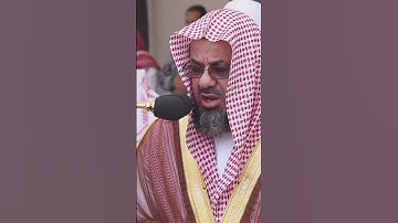 سورة الكوثر  بصوت القارئ الشيخ سعود الشريم