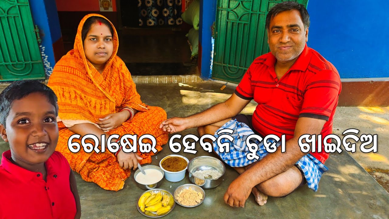 ରୋଷେଇ ହେବନି Special ଦହି ଚୁଡା ଖାଇଦିଅ 😋 l ପାଞ୍ଜିରେ କଣ ଅଛି l ନଟ କରିଛି ଚାକିରି @Gouranganayakodiavlogs 
