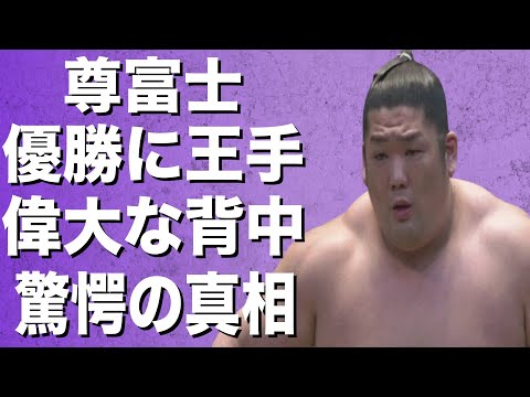 尊富士が春場所優勝なら110年ぶりの歴史的快挙！”突然の電話”憧れの横綱照ノ富士から放たれた言葉が…恩師語る”努力の鬼”と言われる驚きの理由とは？