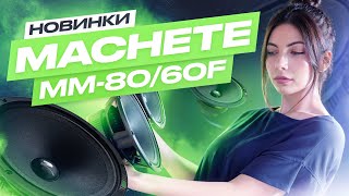 видео: ОБЗОР НОВИНОК ОТ ALPAHRD GROUP | MACHETE FIGHT MM 80 F / MM 60 F картинка: ОБЗОР НОВИНОК ОТ ALPAHRD GROUP | MACHETE FIGHT MM 80 F / MM 60 F