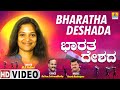 Bharatha Deshada | Patriotic Kannada Song | M.D.Pallavi | Ka.Vem.SrinivasaMurthy | Jhankar Music