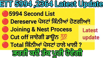 ETT 5994, 2364 Latest Update || By when will the recruitment be completed ||