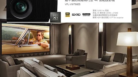 Sony投影機 | 家用 | SXRD真實4K | 雷射 |動態HDR強化 | 2000流明| X1 for Projector| VPL-VW790ES | - 天天要聞