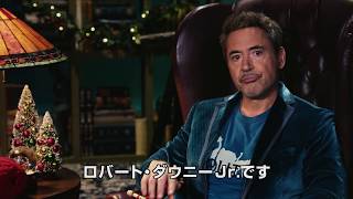 ロバート・ダウニー・Jrがメリクリ!『ドクター・ドリトル』メッセージ動画