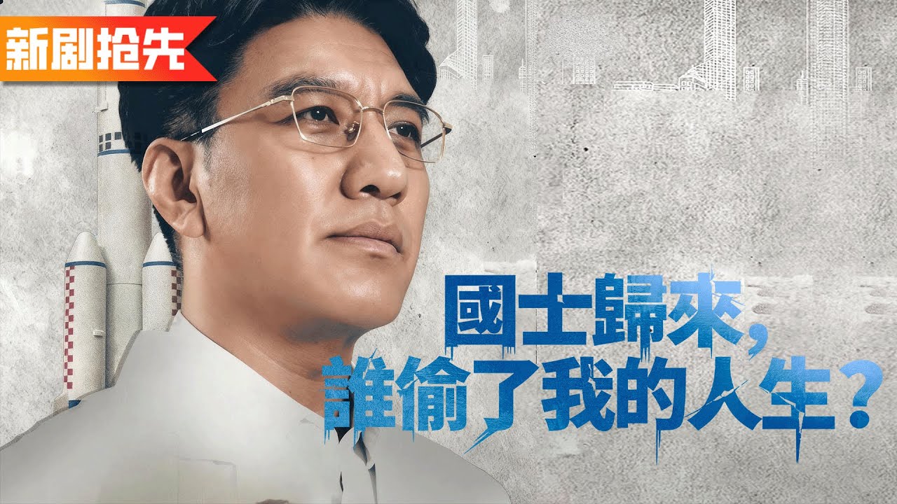 首富國士歸來卻發現兒子被虐睡狗窩，妻子的情夫還冒充他身份？他不裝了直接甩出千億合同打臉渣女賤男！《國士歸來，誰偷了我的人生？》