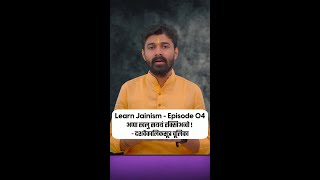 Mahaveer Swami Teachings - Learn Jainism Episode 04 | Jain Shlok (Sutra) With Meaning | Motivational