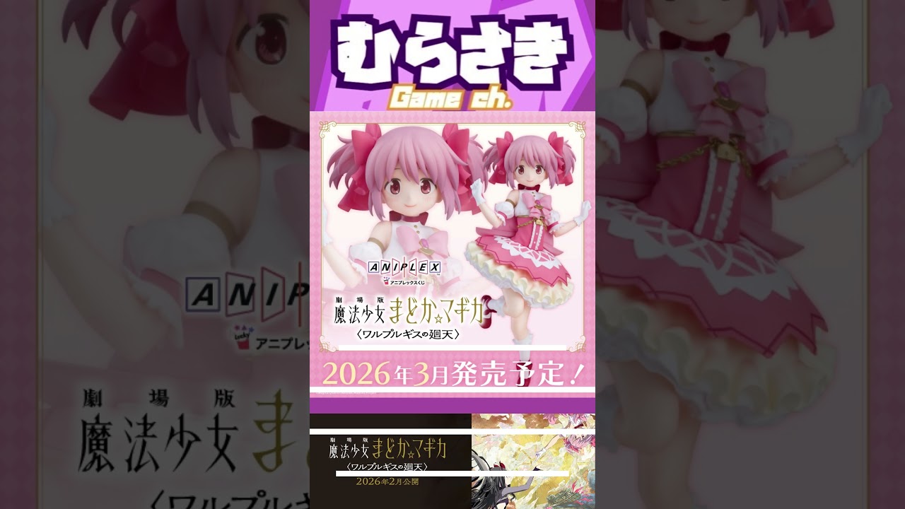 ゲームニュース】『劇場版 魔法少女まどか☆マギカ〈ワルプルギスの廻