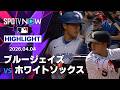【村上と岡本が共にスタメンでMLB初対決!!｜試合ハイライト】ブルージェイズvsホワイトソックス MLB2026シーズン 4.4