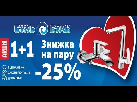 Буль Буль Сантехника Интернет Магазин Кривой Рог