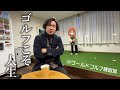 【ゴルフ練習後専用コーヒー！】今日イチブレンドが旨すぎるワールドゴルフ練習場からコンニチハ