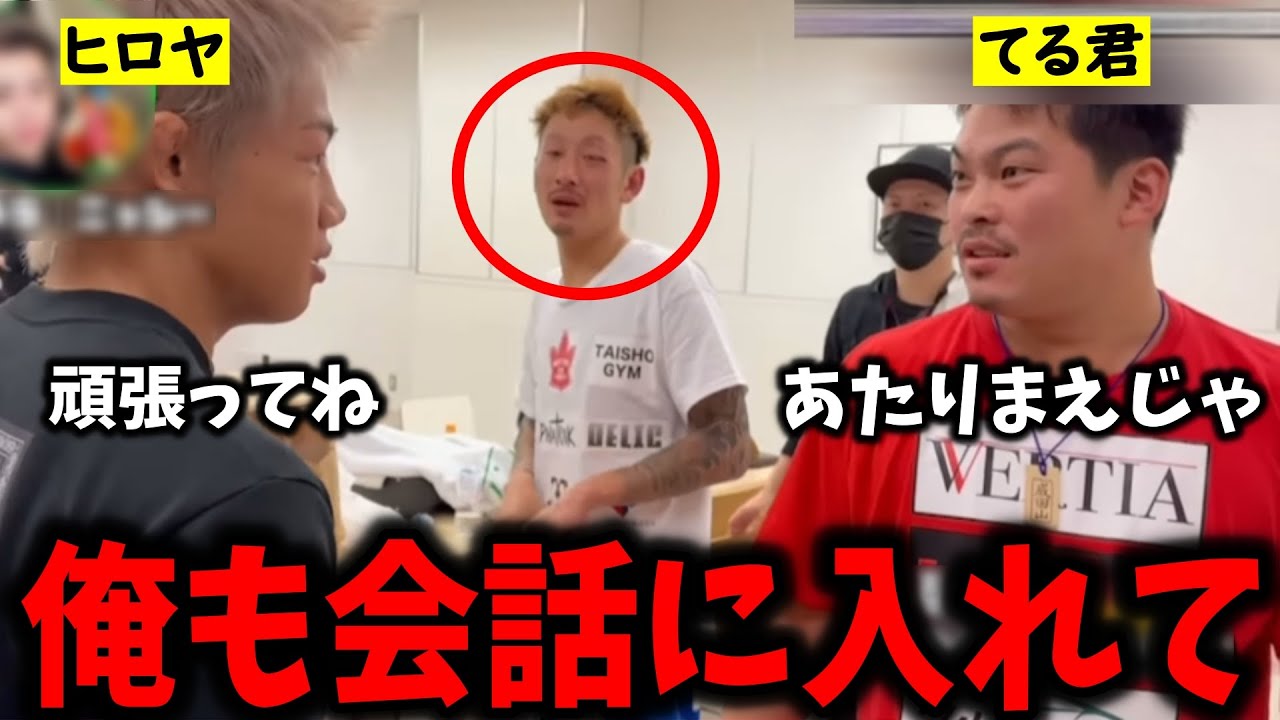 会話に入りたいけど中々入れない後ろのおでんツンツン男がなんか好きｗｗBreakingDown6.5の控え室の様子がこちら。【ブレイキングダウン/朝倉未来/朝倉海/瓜田/こめお/ばん中村/飯田さん】