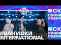 Иванушки International – Снегири (VK Fest Москва 2023)