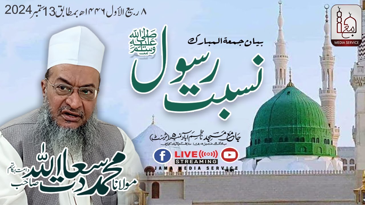 Sb Rasool Nisbat e Rasool Molana Saadatullah Sb DB - YouTube